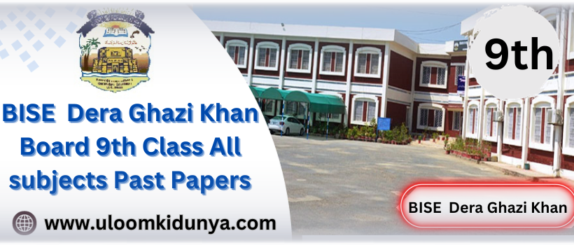 9th Class Dera Ghazi Khan Board All Subjects Past Papers